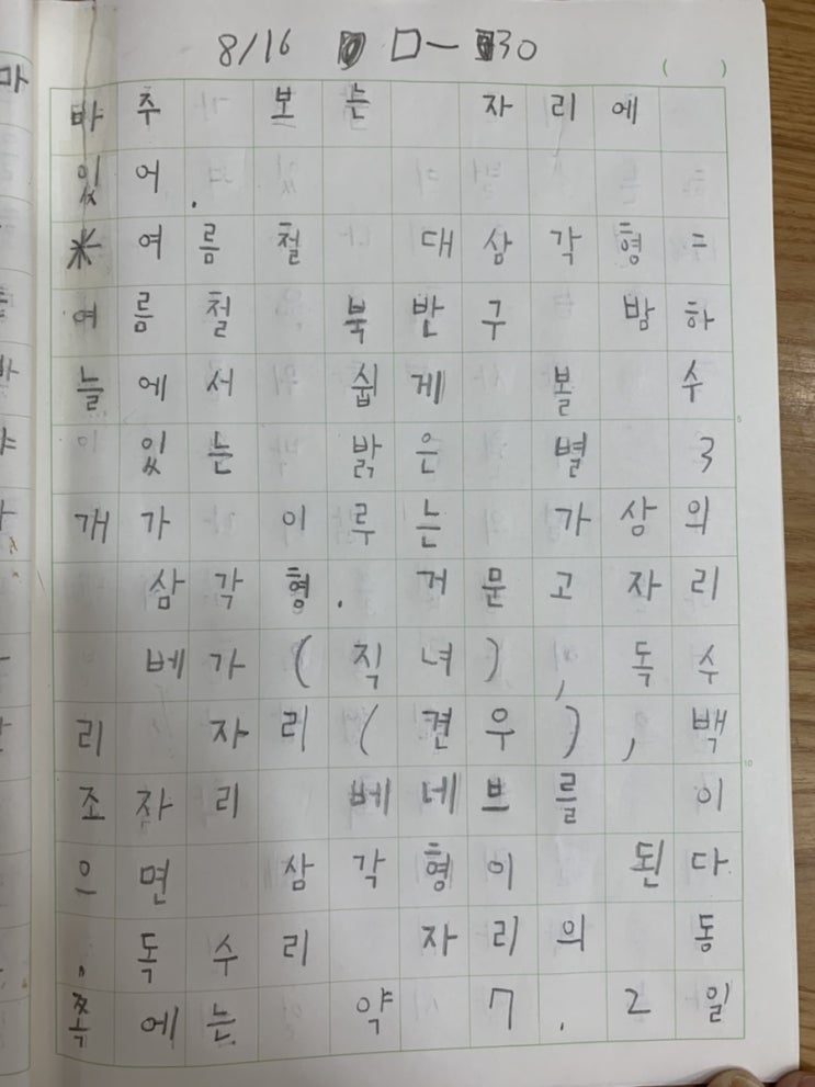 미니고 연필 교정기_여름방학 글씨교정 프로젝트 30일차!/ 미니고 연필 교정기_여름방학 글씨교정 프로젝트 30일차!/