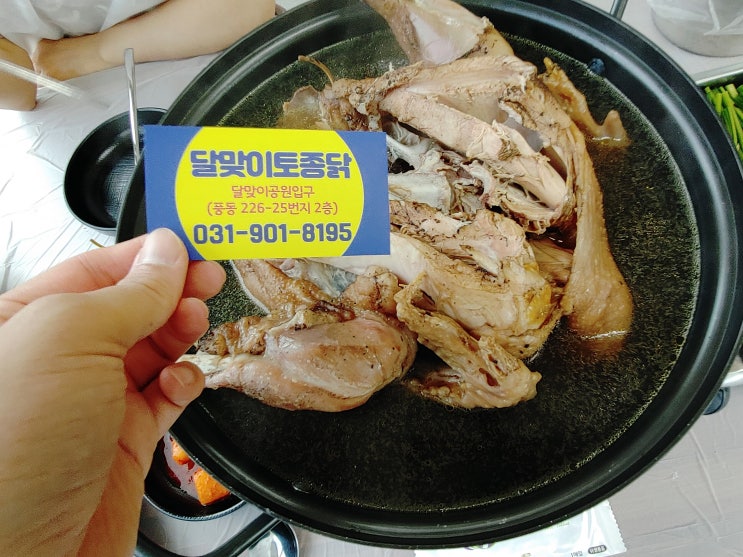일산풍동맛집, 달맞이토종닭 달맞이공원맛집 일산풍동맛집, 달맞이토종닭 달맞이공원맛집