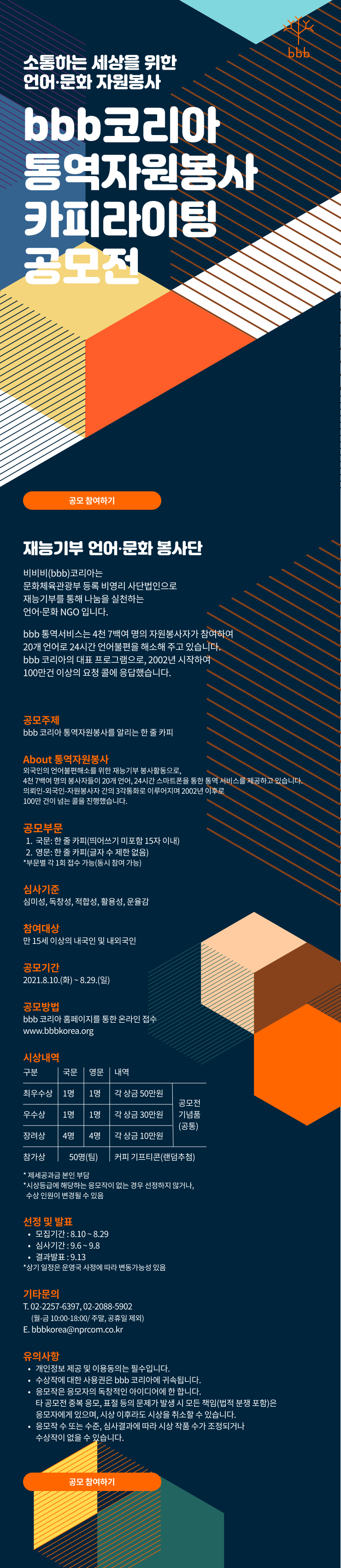 [공모전] bbb 코리아 통역자원봉사 카피라이팅 공모전