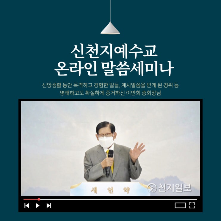  신천지 온라인 말씀세미나 목회자가 많이 참석했데요