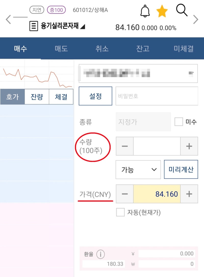 중국주식 사는 방법 (with 키움증권 영웅문S글로벌) : 네이버 블로그