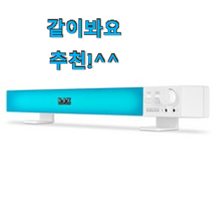 비교선택 하만카돈사운드스틱 핫템 순위정보 이러니 많이 찾는거 같아요. 비교선택 하만카돈사운드스틱 핫템 순위정보 이러니 많이 찾는거 같아요.