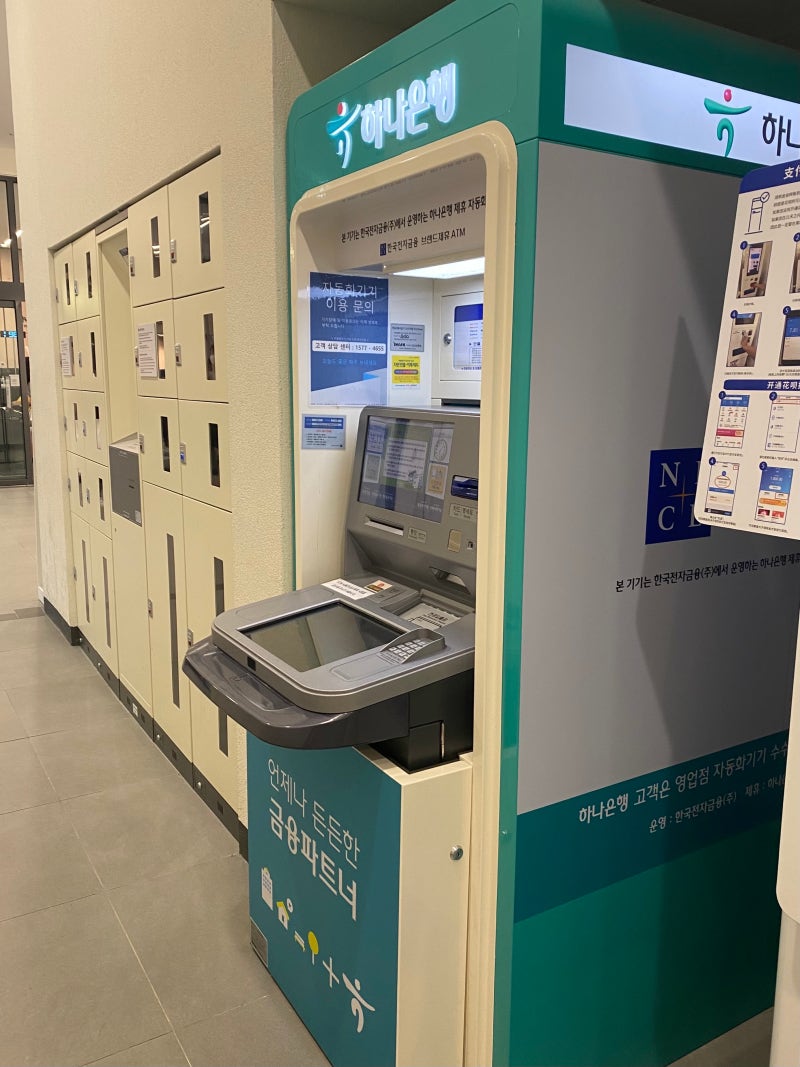 다현아 하나atm] 다산현대아울렛 하나은행 ATM기 위치 : 네이버 블로그