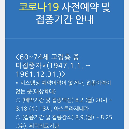  코로나19 예방접종 예약완료