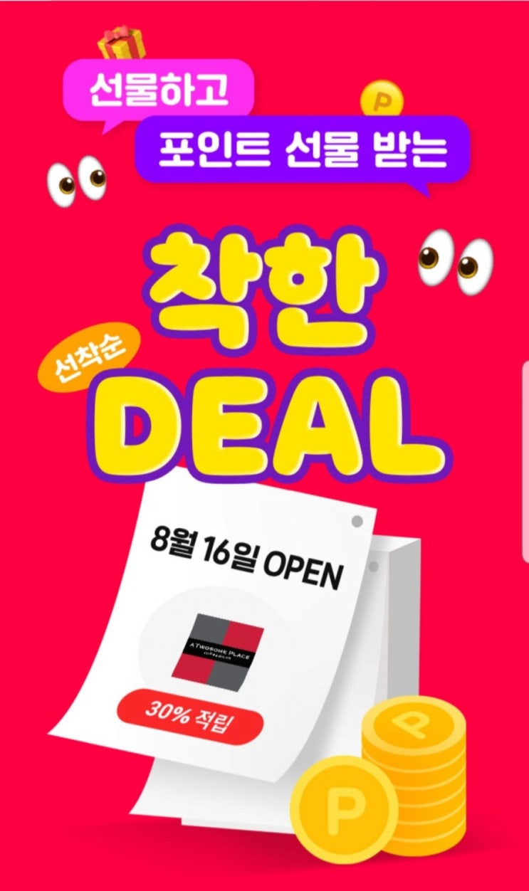  투썸플레이스 아메리카노 30% 페이코 페이백