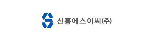  신흥에스이씨 [2차전지 부품 CID, CAP ASS'Y 생산업체]