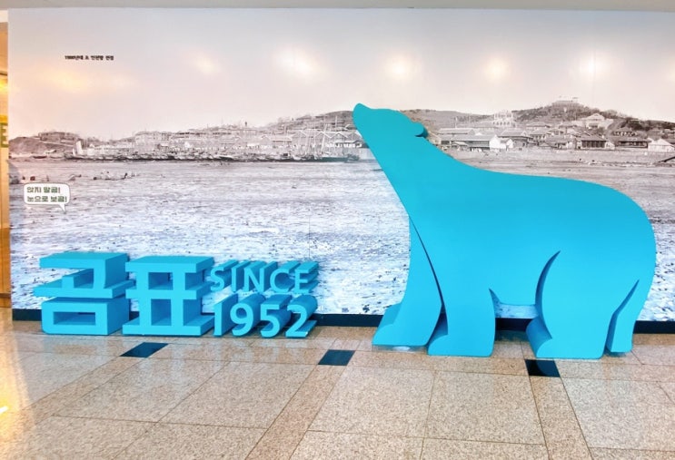  52년 인천생 곰표 :: 박물관과 제분공장이 뭉쳤다! 인천시립박물관