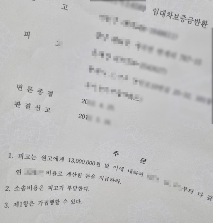  나홀로 전자 소송 - 임대차보증금반환 소송 내용증명 보내기(전세보증금 돌려받기)