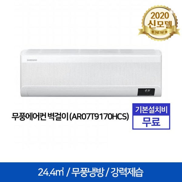 많이 팔린 삼성전자 무풍 벽걸이 에어컨 AR07T9170HC (24.4) [전국기본설치무료], 단품 ···