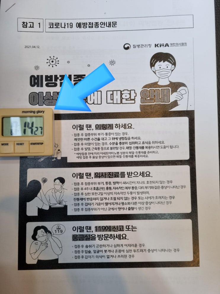  강서구에서 코로나19 화이자 백신 접종 후기