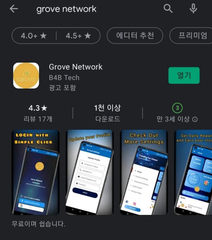 핸드폰 무료 채굴 앱 47탄:그로브네트워크(GroveNetwork)/그로브코인