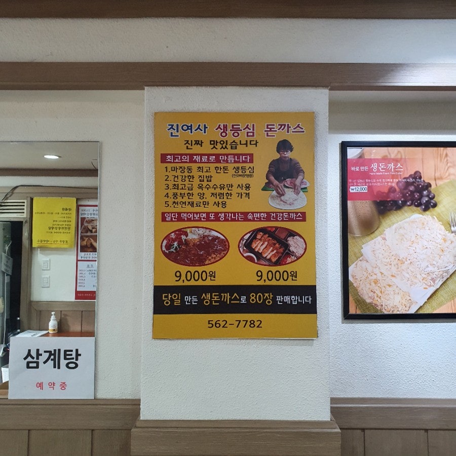 진여사생등심돈까스 사진 6