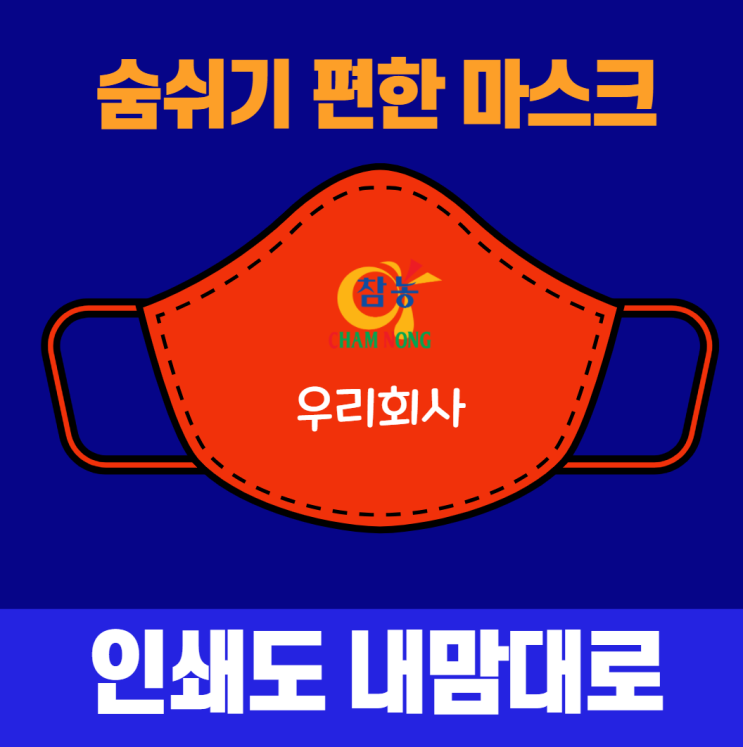  울산 마스크 제작(원단, 인쇄, 수량, 포장) 방법까지 싹 모아 알려 드립니다
