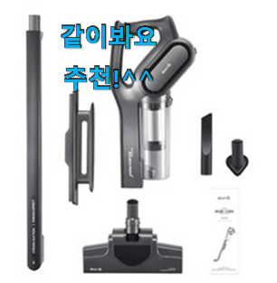 골라골라 디어마유선청소기 최고 순위 선택이 행복이네요 ㅎ 골라골라 디어마유선청소기 최고 순위 선택이 행복이네요 ㅎ