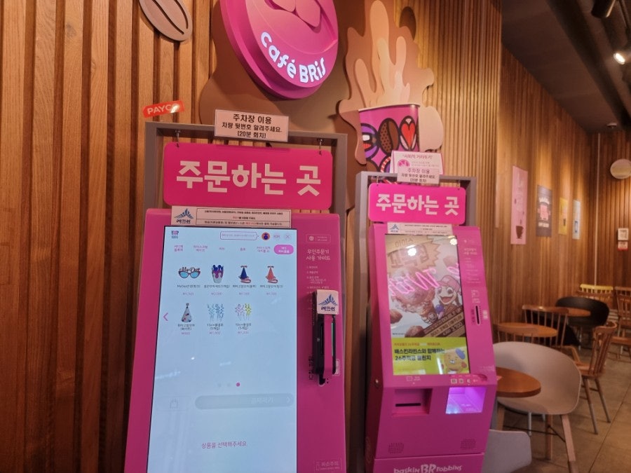 배스킨라빈스 세종다정점 사진 2