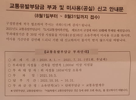  교통유발부담금 시설물 미사용신고서란?
