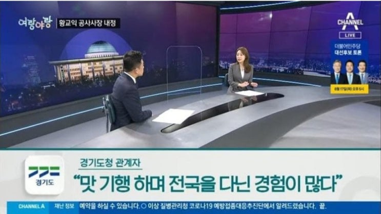  경기관광공사 사장 내정 사유