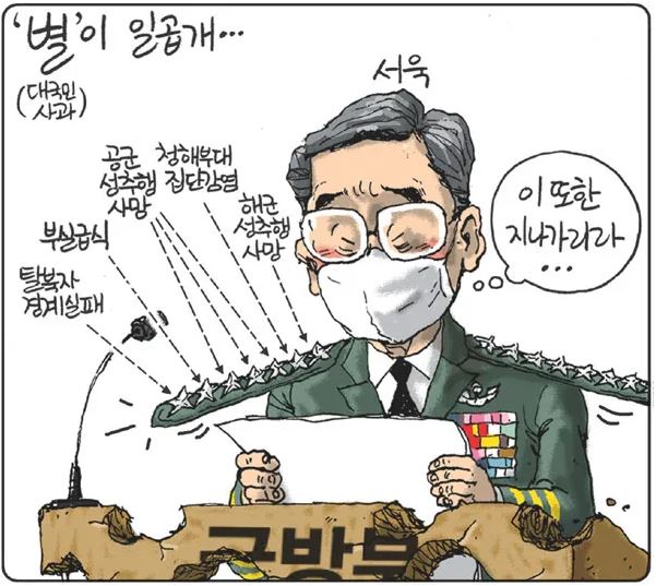 오늘의 만평(8월 16일)