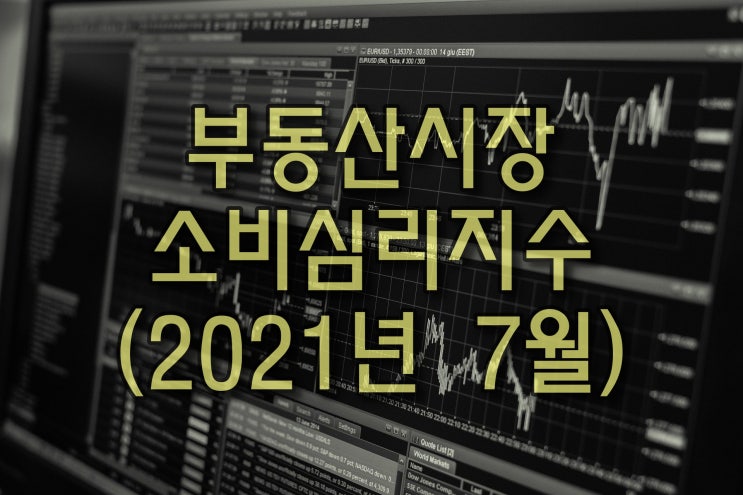  광주부동산시장 소비심리지수(2021년 7월)