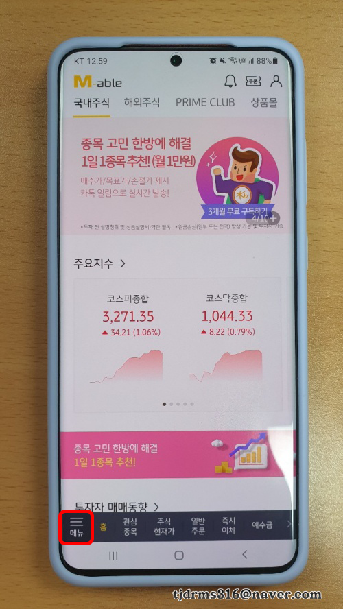 KB증권 M-able 공모주 청약 신청과 배정 수량 확인하는 방법 (feat. 모바일 MTS)