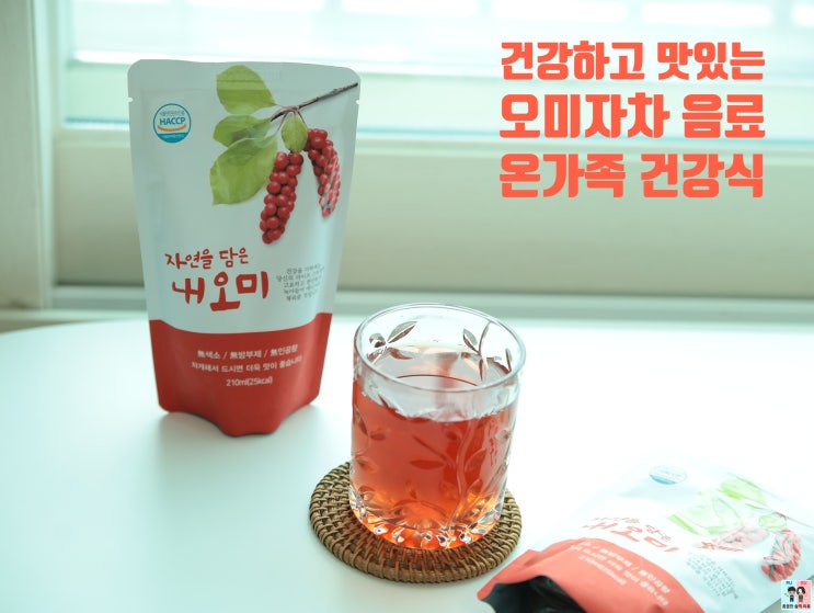  오미자 안심하고 먹을 수 있는 대한한약협동조합 (오미자 효능)