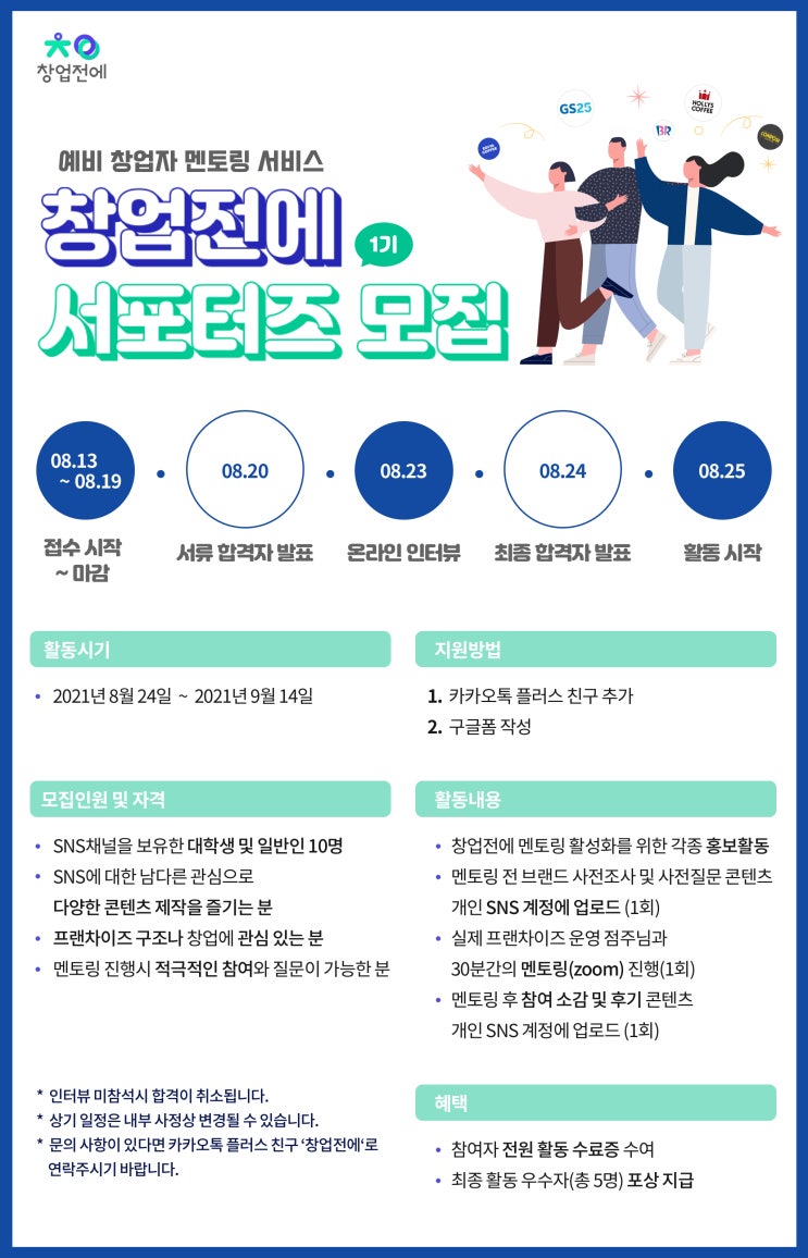 [청소년 대외활동] 창업전에 서포터즈 모집