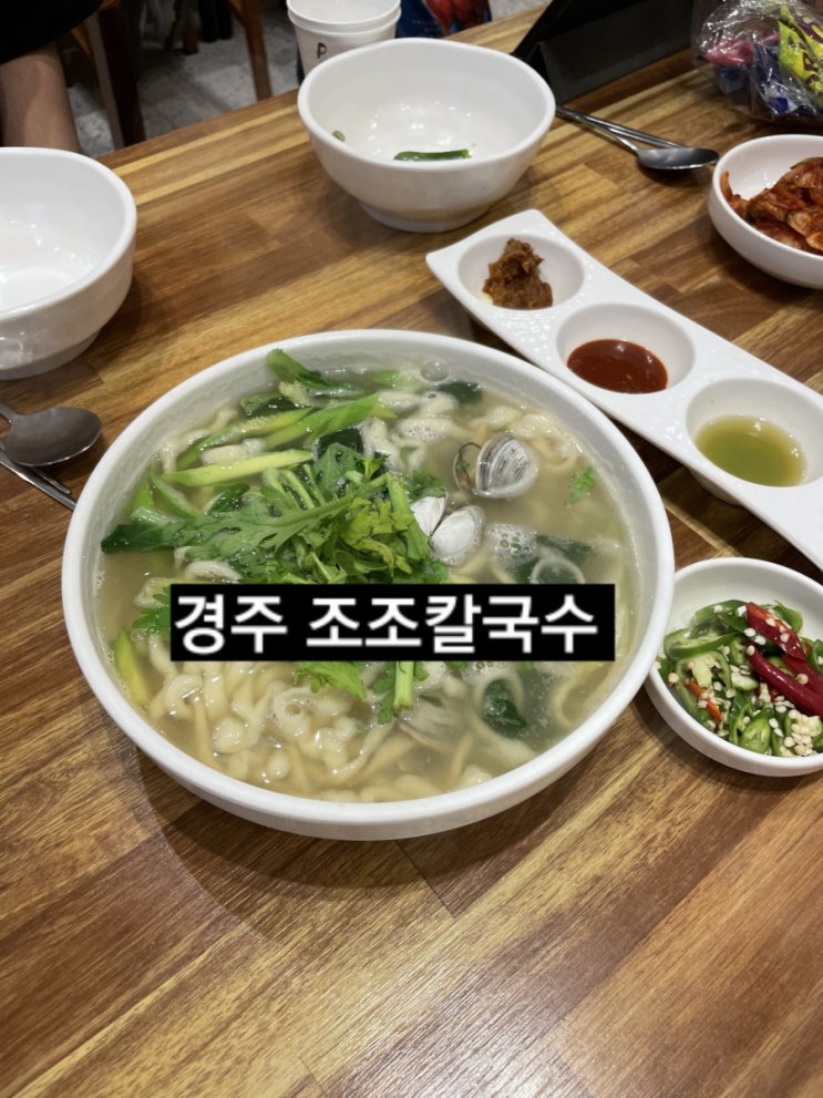  경주 맛집) 조조칼국수 북군동 맛집 해물파전 , 칼국수 !
