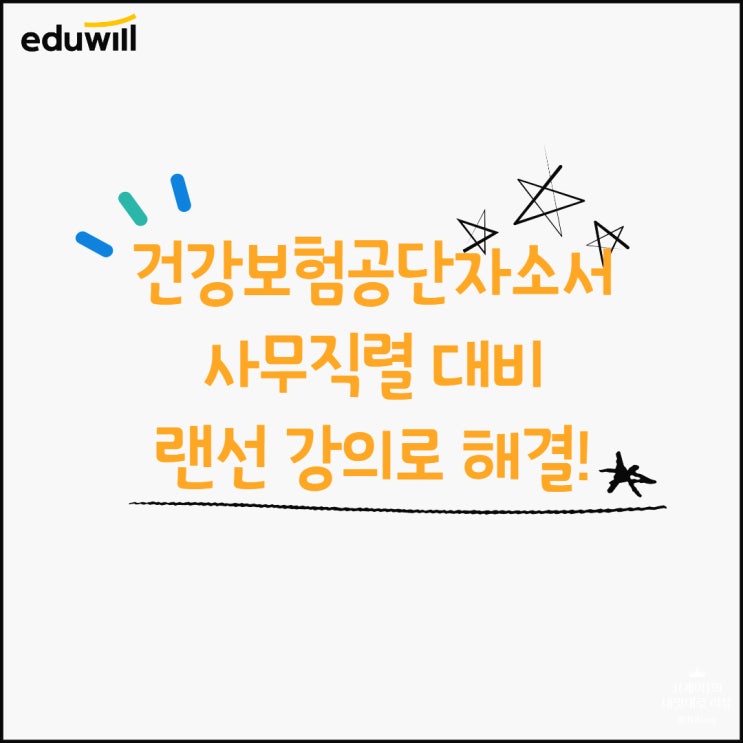  건강보험공단자소서, 취업강의로 작성요령 배웠어요!