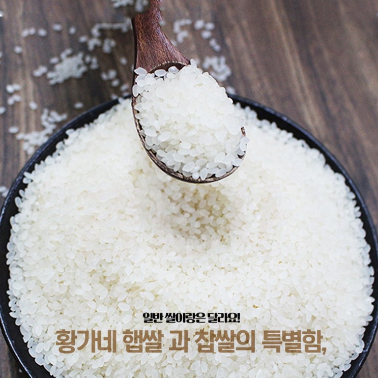 당신만 모르는 황가네 찹쌀 햅쌀 건강한 햅찹쌀 유기농찹쌀 1Kg 10Kg, 1박스, 황가네햅쌀 20kg 좋아요