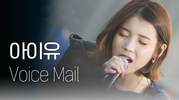 짝사랑노래 12곡 & 아이유노래모음 - Voice Mail (보이스 메일) : 아이유 (IU) 자작곡 & 일본어 버전 가사/해석