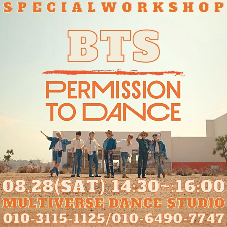 전주댄스학원 / 방탄소년단 - Permission to Dance 워크숍 / 멀티버스댄스스튜디오