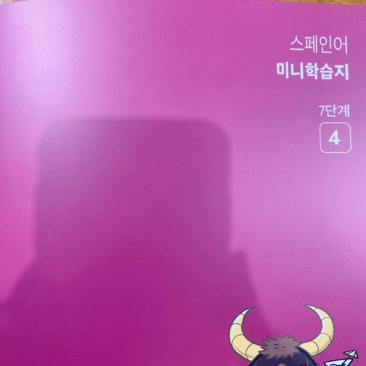  스페인어 미니학습지 후기 - 37주*279일차 [7단계4] (2021.08.09-08.13)