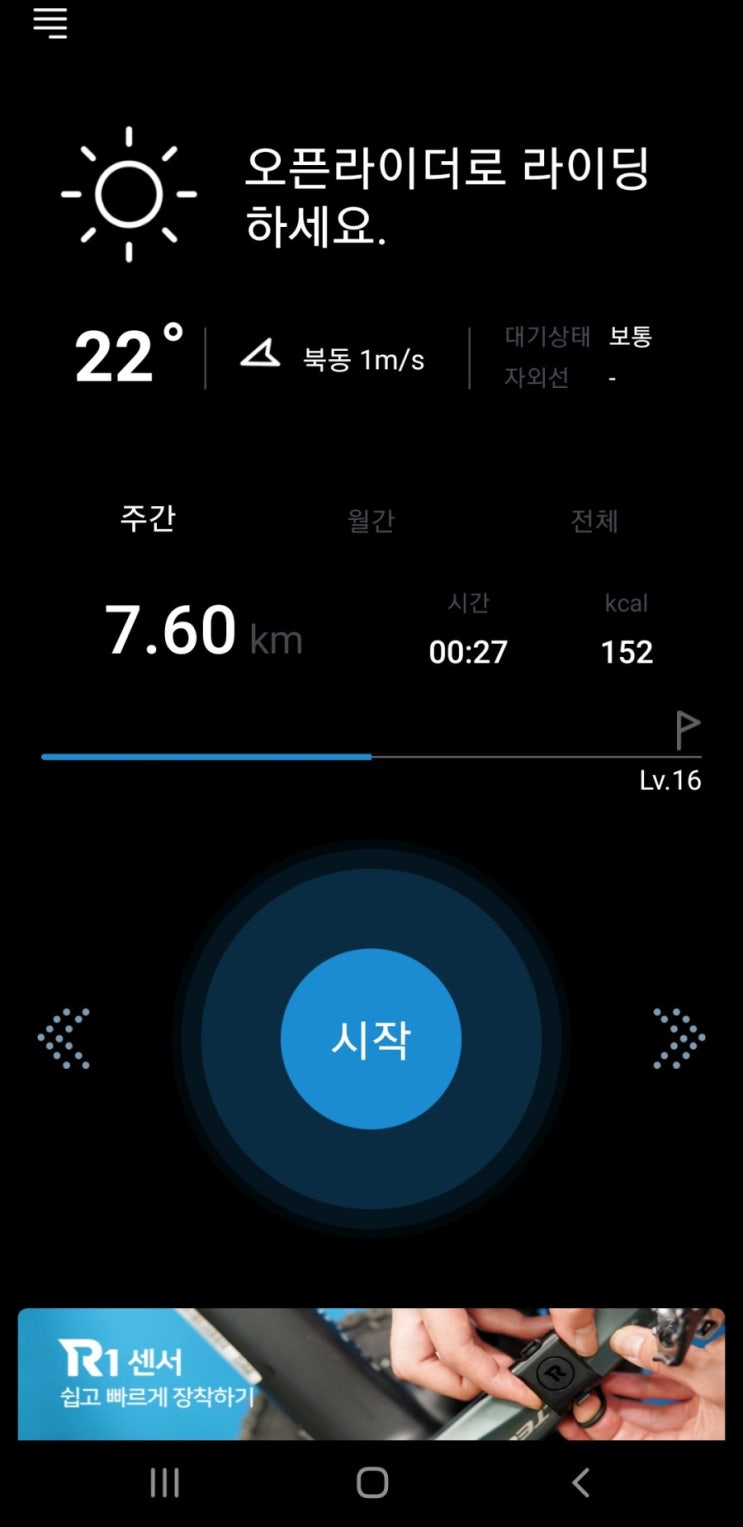  오픈라이더 앱 사용하기