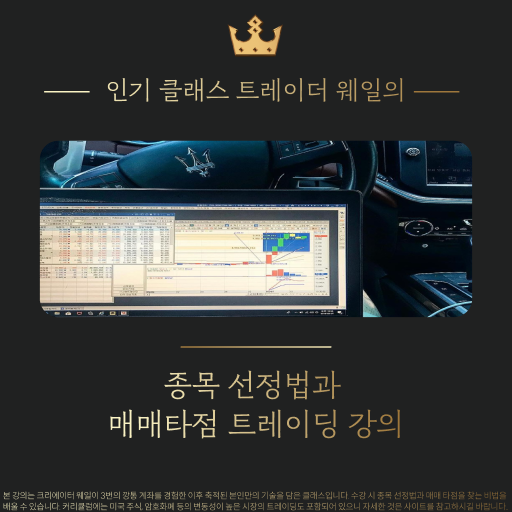  [애드픽] 클래스101 웨일의 트레이딩 강의!