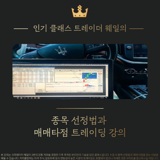 [애드픽] 클래스101 웨일의 트레이딩 강의!