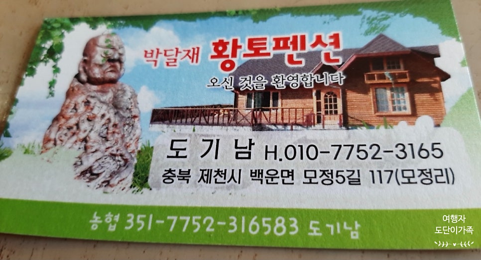 박달재황토펜션 사진 2