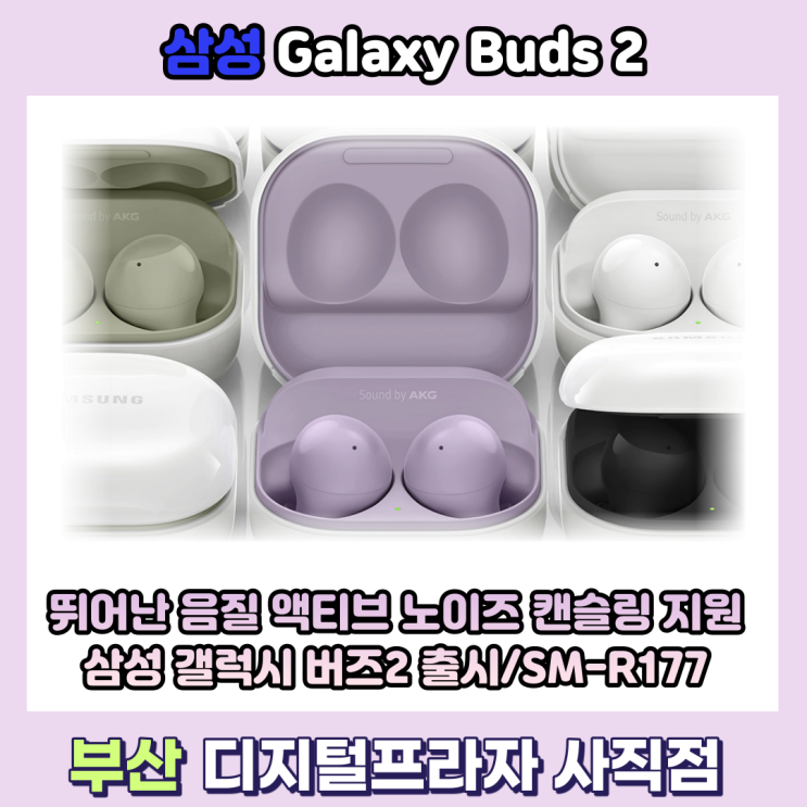  가성비로 무장 14만원대 삼성 갤럭시 버즈2 출시