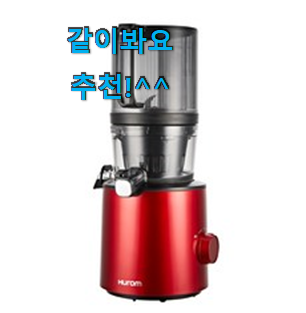 놀라운 휴롬이지착즙기 꿀템 모음 이건 사야합니다 놀라운 휴롬이지착즙기 꿀템 모음 이건 사야합니다