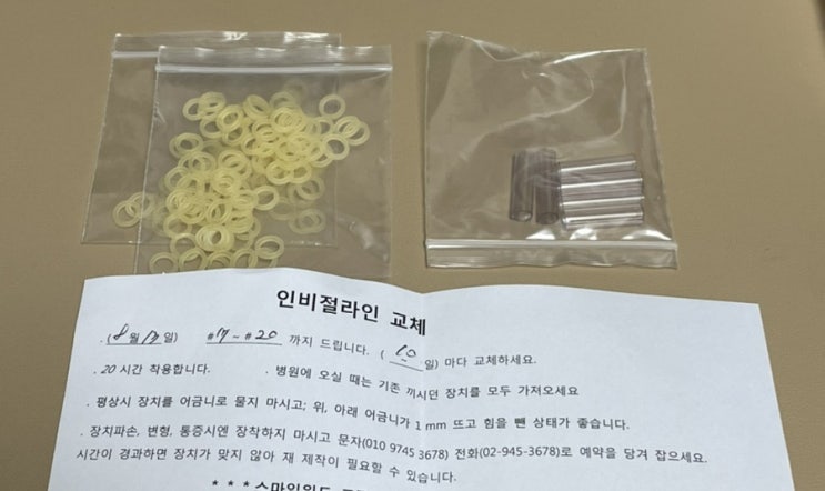  [교정일기] 대망의 고무줄 시작.. 17/60