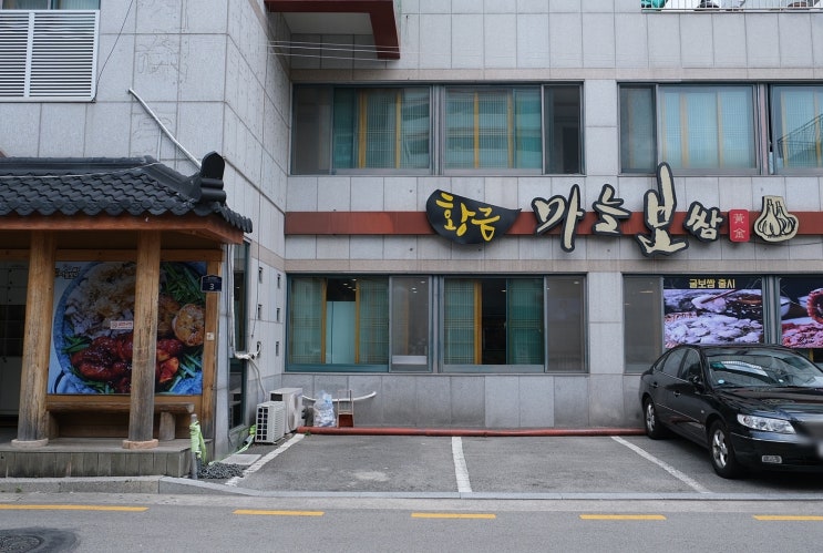  화명동 보쌈 맛집 믿고 먹는 황금마늘보쌈으로!!