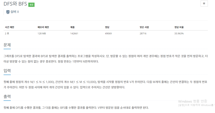  boj_1260_BFS와DFS