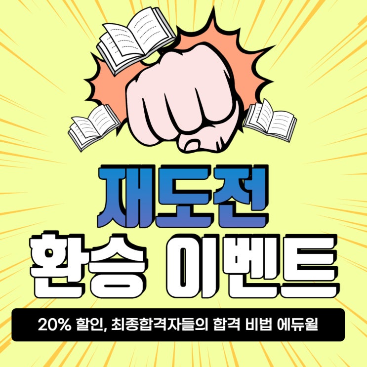  [노량진군무원학원] 군무원 필기 (不)합격, 20% 할인 받고 재도전 합격하자.! (국방부/육군/해군(해병대)/공군 군무원)