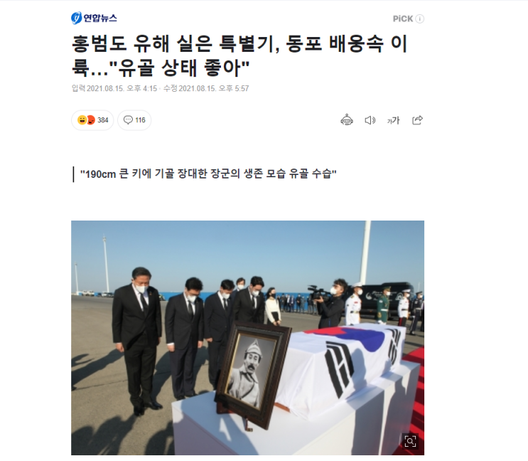 文 <b>대통령</b> "<b>고려인 동포</b> 진심으로 감사" ... 홍범도 장군... 