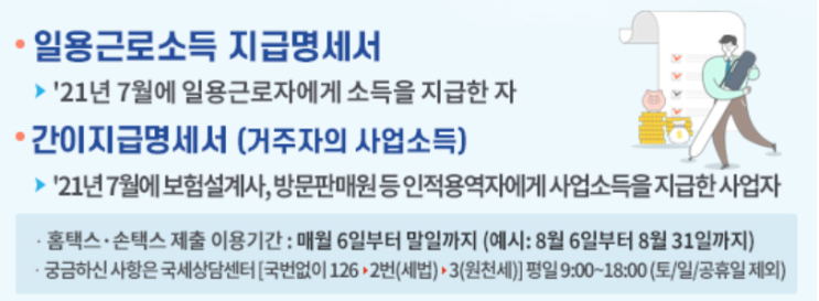  세무사사무실에서 8월31일까지 해야하는 일