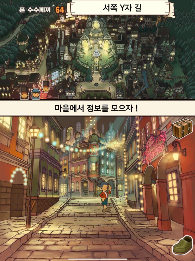 게임추천] 레이튼 교수와 악마의 상자 (모바일 HD 리마스터 버젼) - 추억의 닌텐도 시절 수수께끼 퍼즐 게임! 아이패드랑 애플팬슬로  플레이하면 DS감성 그대로! : 네이버 블로그