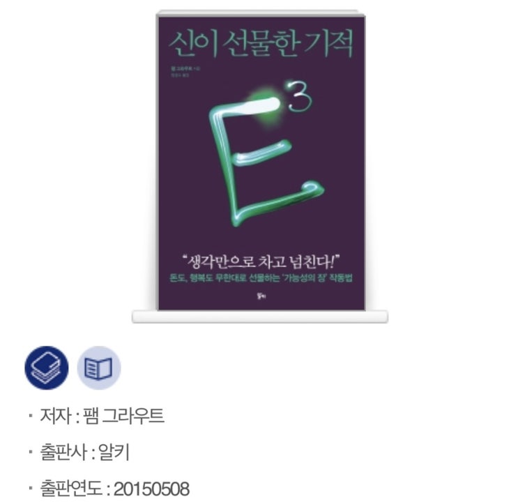  [ E3 : 신이 선물한 기적 ] 현재의 자신에 대해 말하지 마라. 앞으로 되고 싶은 자신에 대해 말하라.