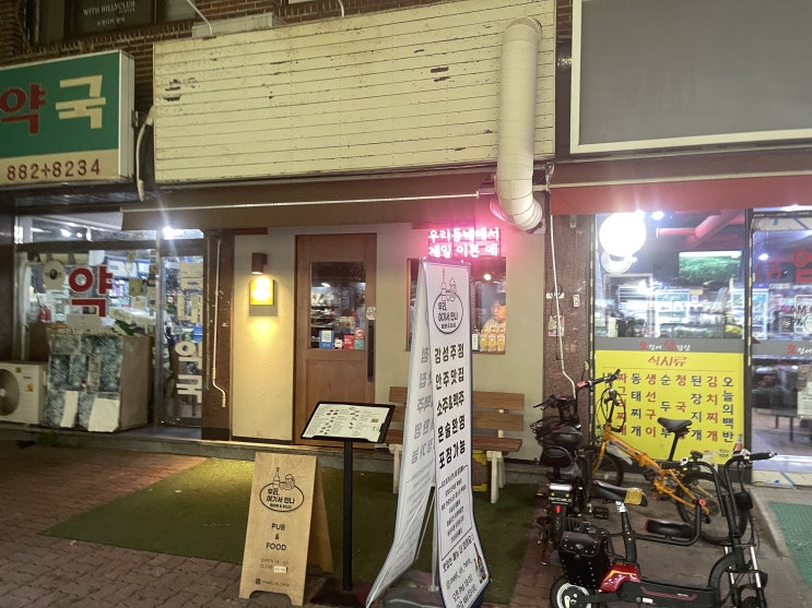  오랜만에 방문한 신림술집 우리여기서만나