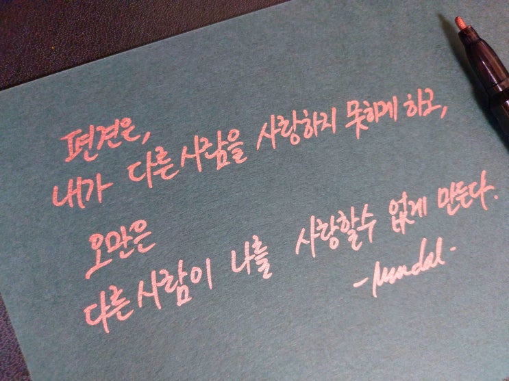 [초보 캘리그라피] 제인 오스틴 명언 3가지 손글씨 모음