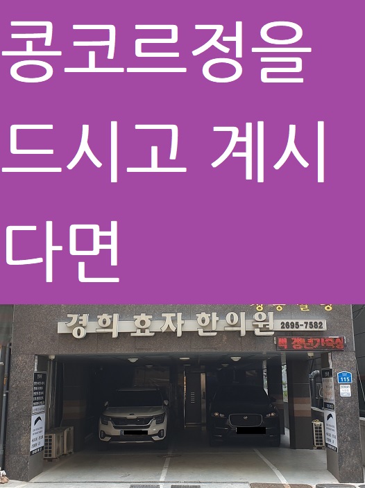  콩코르정2.5mg 복용중이라면 이런 점도 알아두세요