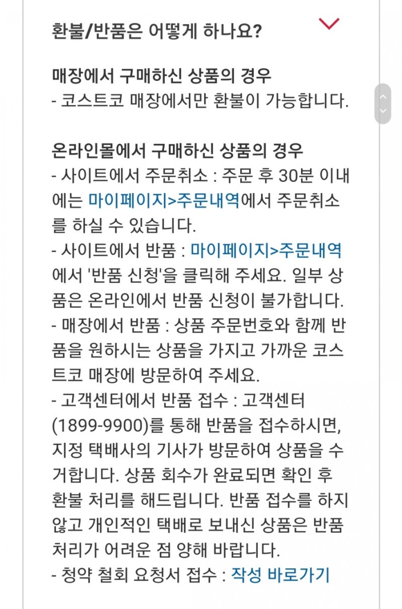 코스트코 온라인/매장 환불 방법_전자제품은 꼭 알아두세요 : 네이버 블로그